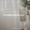 진주컴퓨터세탁 | [구축 15평 인테리어] 내돈내산 1인가구 가전제품 구매 후기