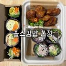 이월삼십일일(주) | 교대역 맛집 혼밥, 포장 가능 “홀스김밥 본점” 후기 / 닭강정, 김밥 세트 원조