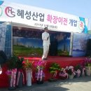 혜성산업
