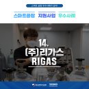 (주)리가스 이미지