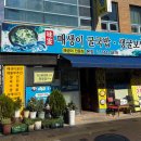 미가매생이굴국밥