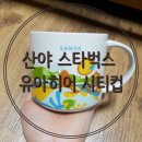(유)산야