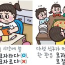 [예쁜 말 바른 말] [460] ‘모자르다’와 ‘모자라다’ 이미지