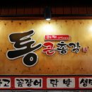 통큰 맛집 이미지