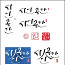 건축사사무소시인공간 이미지