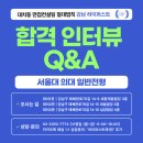 퍼스트메디칼 | [하이퍼스트 합격 인터뷰: Real Talk] Vol. 01 - 서울대 의대 일반전형