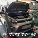 지산경정비 | 타이어테크 구미 엔진오일 교환 최저가 10년된 모닝 브레이크 패드 교체 후기