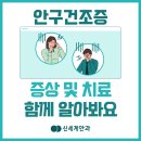 안구건조증 증상 및 치료 함께 알아봐요 이미지