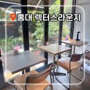 팀플PC | 홍대 작업하기 좋은 카페 렉터스라운지 | 스터디 팀플 독서모임 강추 카페 ☕
