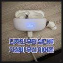 픽스 버즈 F3 블루투스 이어폰 XWS-304, 클리어 디자인이 매력적인 무선 이어폰 후기