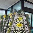 구호전장례식장빠른배송그린장례문화원꽃집
