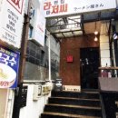 라멘집아저씨 - 중구 달구벌대로446길 18-3 | 라멘집아저씨