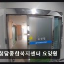울산북구생활문화센터 화장실 | [울산 요양원/추천/후기/가격] 청담종합복지센터 요양원 체계적 돌봄, 편안한 환경 제공