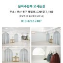 부산광역시 동구 범일로 102번길 이미지