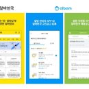 알밤천국