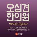 360경락한의원 이미지