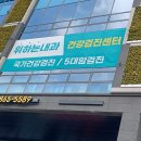 위하는내과의원 네이버블로그