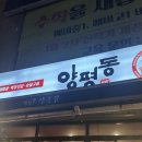 양평동장군집 수원고색동맛집