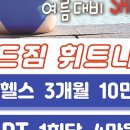설빙(역곡점) | 진행중인 비포 에프터 역곡래드짐PT