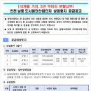 인천 남동 도시첨단산업단지 상업용지 3필지 분양 ㆍ25년7월15일16일입찰 이미지