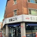 엄들고기 | 구리 검배사거리 동네주민 고기 맛집_ 엄들고기
