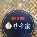 한우가 | 부산 서면 한우 맛집 추천, 소고기 제대로 즐긴 서면 한우가 후기