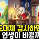 감사하는 사람만 잘 풀리는 이유… 뇌가 이렇게 다릅니다 이미지