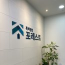 특허법인포레스트