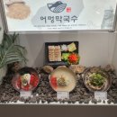 어멍막국수