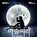 국립오페라단 마술피리 이미지