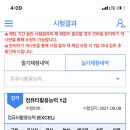 한번 탈락 후 1급 합격 후기! 이미지