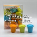 새턴버드 익스프레스 콜드브루커피 내돈내산 후기
