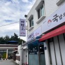 까만소흑염소탕