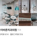 이바른치과교정과치과의원 이미지