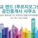 동판교랜드공인중개사사무소 네이버블로그