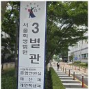 서울법무사