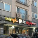 대한미소황소곱창 이미지
