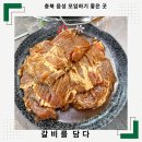 진성로 | 충북 음성 모임 장소 갈비를 담다에서 편하게 식사하고 온 후기