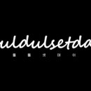 사과밭스테이 이미지