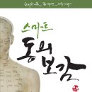 동의보감 이미지