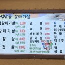 성남동갈매기살인동점 이미지