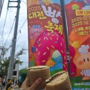 신안동 주민센터 | [2025 대전빵축제] 빵순이의 로망 실현 | 대전 빵축제 후기, 빵축제 200% 즐기기, 행사 부스 모음