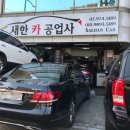 새한카센터 이미지