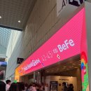 2236 | [육아준비5] 2026 베이비페어 코엑스 사전등록 부스 후기 일정 무료입장 꿀팁 정리