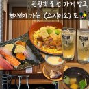 스시이소 | │교토 아라시야마 현지인 스시 맛집│ 스시이소 내돈내산 솔직후기🍣✨