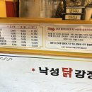 낙성닭강정 이미지