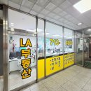 LA부동산중개사무소 이미지
