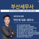 부산세무사] 부가가치세 예정신고, 절세전략과 관리방법 이미지