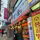 양문 을지로점 | 남영동양문 을지로점. 인기 이유는 확인했으나 재방문은 없다. 내돈내산 솔직후기