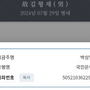 김형재 별세 담옹공문중 조의금30만원 송금 이미지